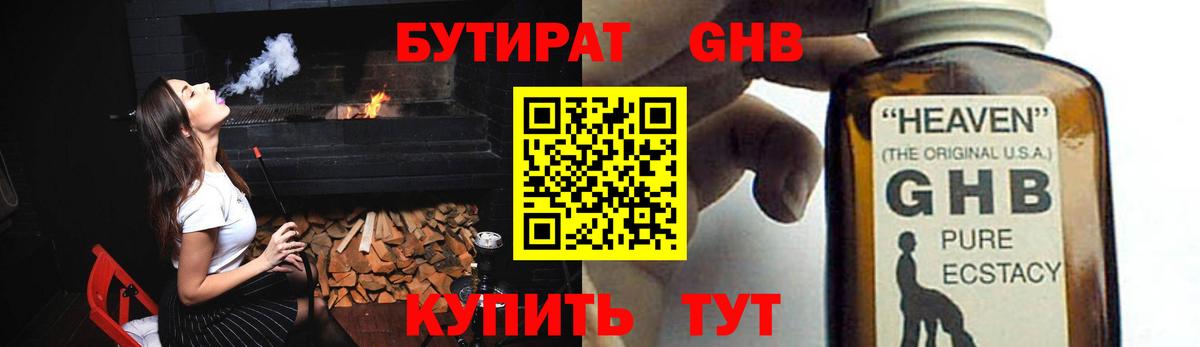 Бутират 1.4BDO  Вход с VPN  Рязань 