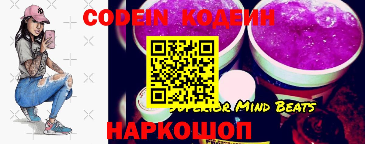Codein напиток Lean (лин)  Вход с VPN  Рязань 