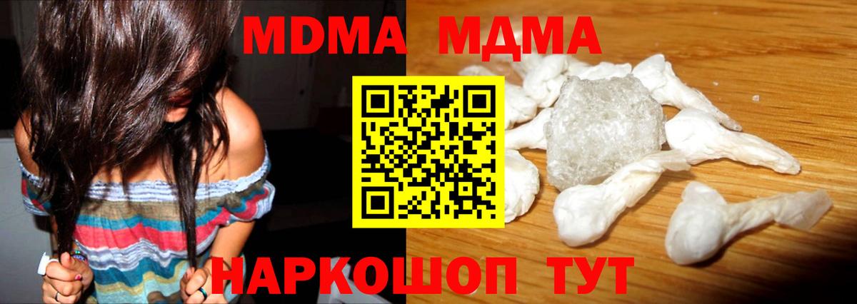 MDMA кристаллы Рязань