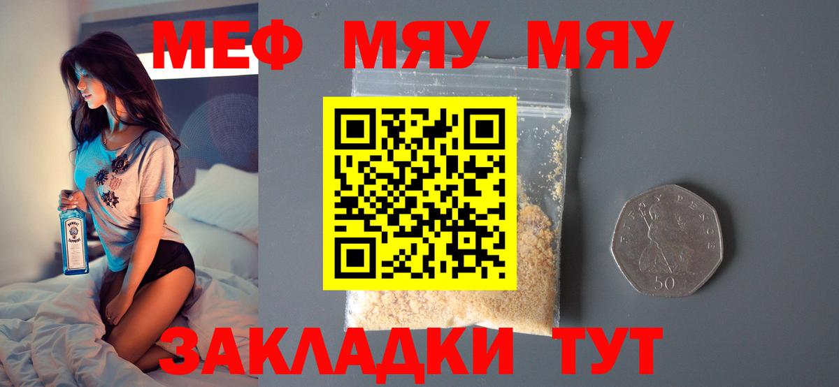 ссылка на мегу ССЫЛКА  МЕФ  Рязань  Вход с VPN  Мефедрон кристаллы  МЕФ мяу мяу  где продают  