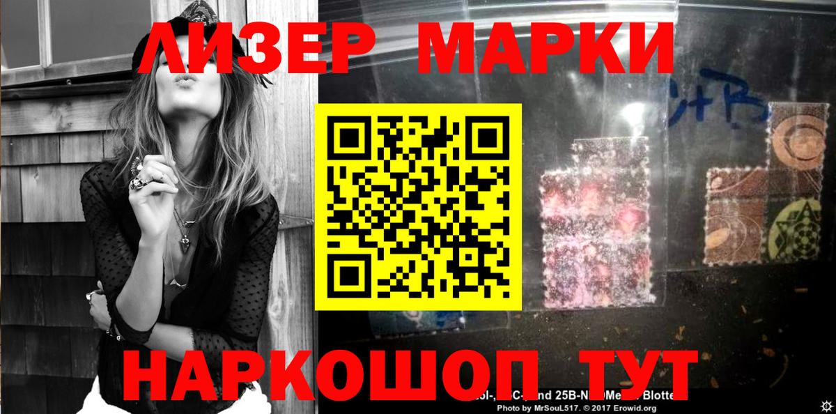 Марки 25I-NBOMe 1,8мг Рязань